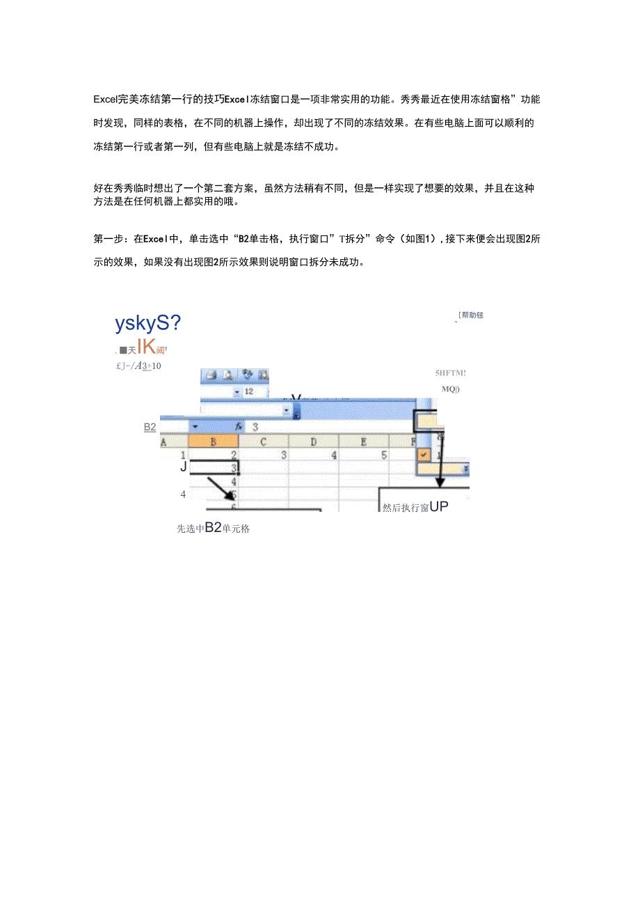 Ecel完美冻结第一行的技巧_第1页