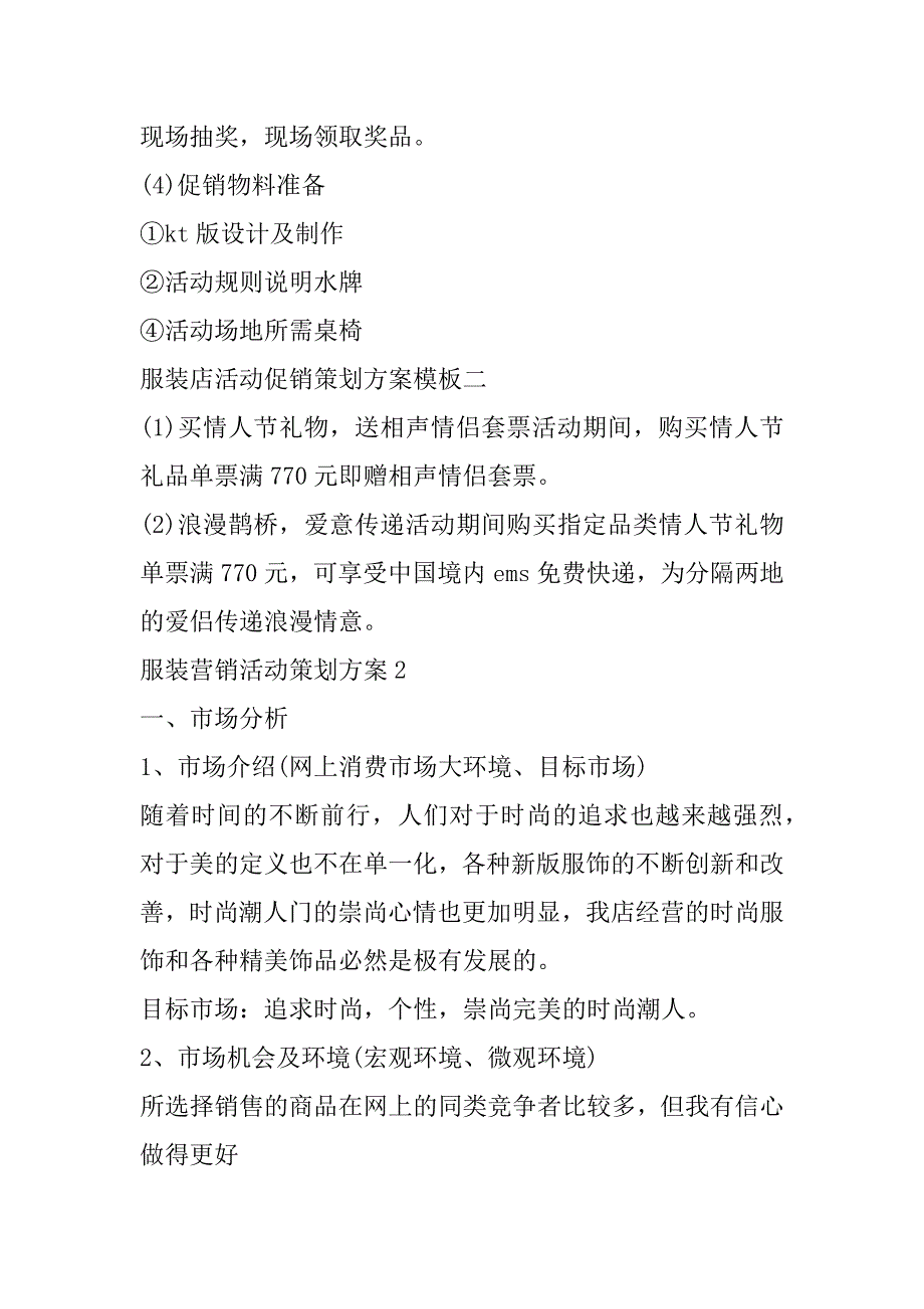 2023年年服装店活动促销策划方案模板_第4页