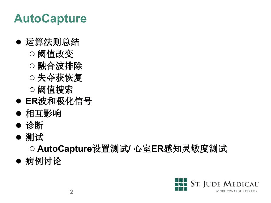 起搏器培训课件：10_AutoCapture_第2页