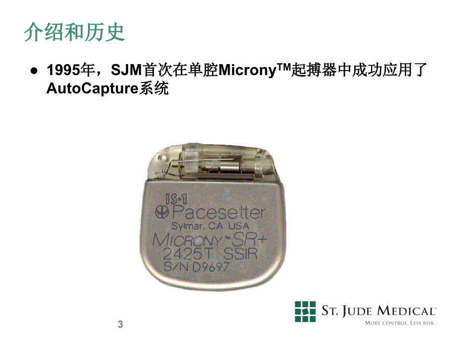 起搏器培训课件：10_AutoCapture_第3页