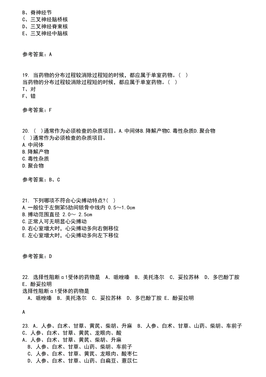 中国医科大学2021年8月《药物代谢动力学》作业考核试题及答案参考12_第4页