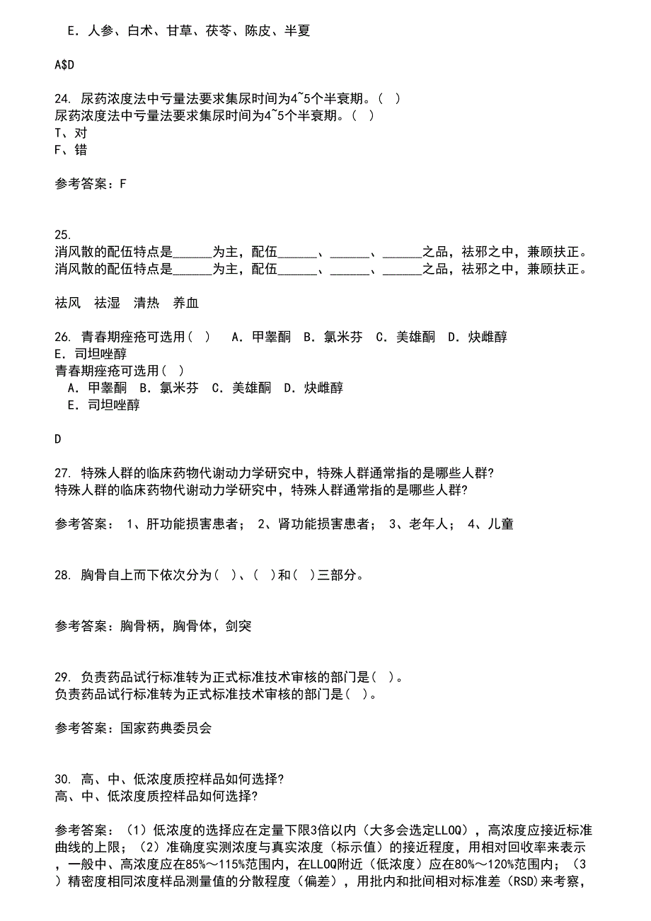 中国医科大学2021年8月《药物代谢动力学》作业考核试题及答案参考12_第5页