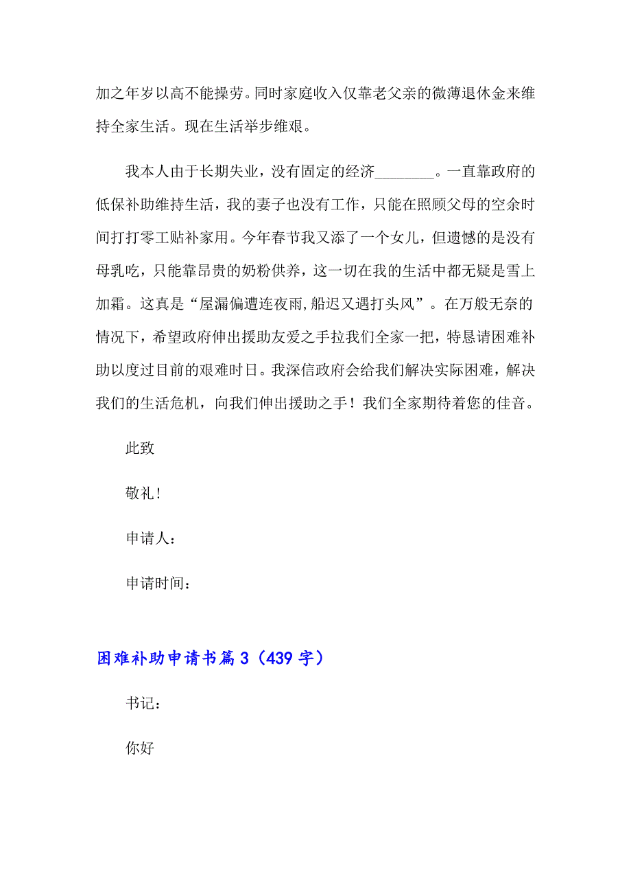 2023有关困难补助申请书集锦8篇_第3页