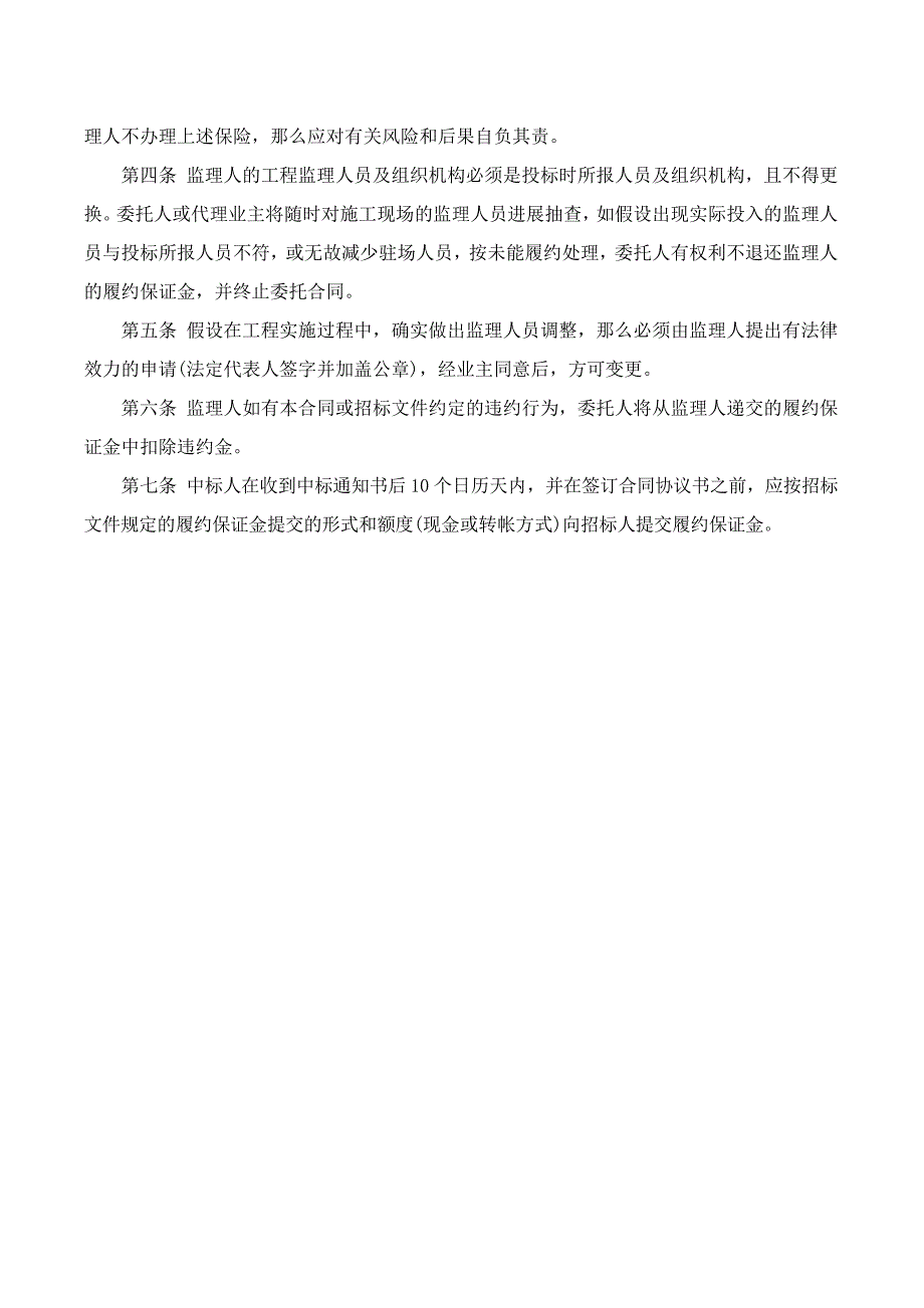 合同专用条件及协议书.doc_第4页