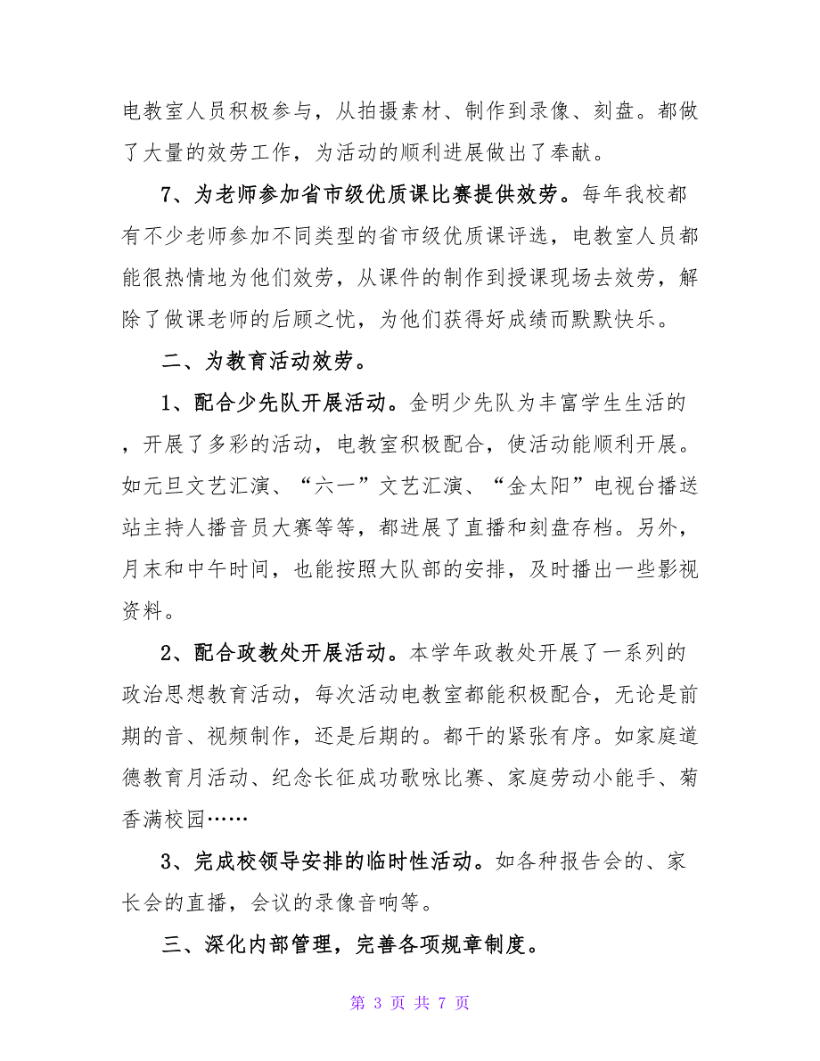 学校电教室主任的述职报告.doc_第3页