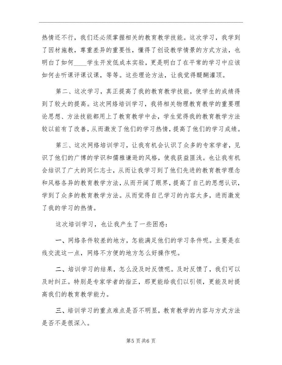 网络教育学习小结_第5页