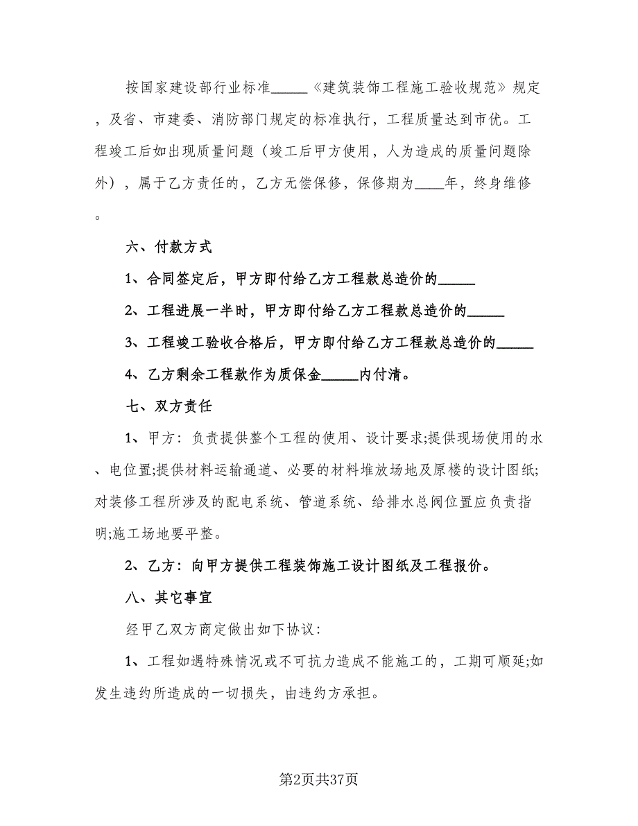 办公室装修合同简洁版（九篇）.doc_第2页