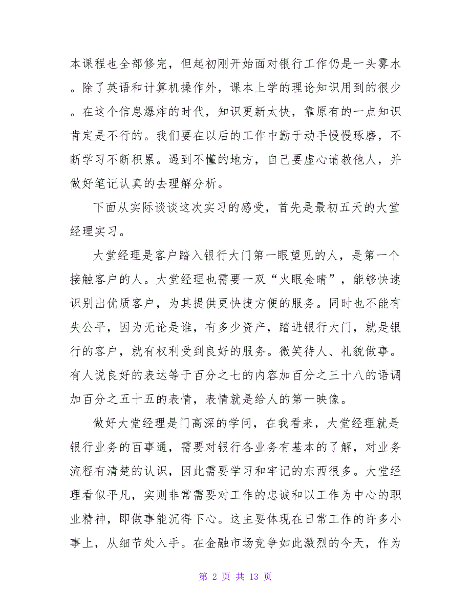 2022银行实习心得体会范文三篇_第2页