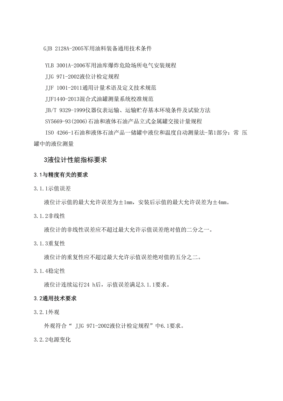 功能及性能指标要求_第2页