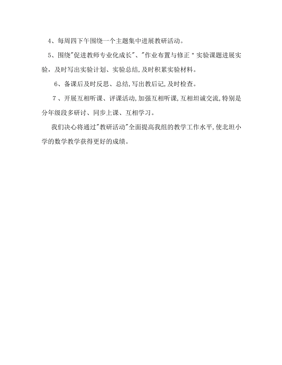 学校数学组教研计划_第3页