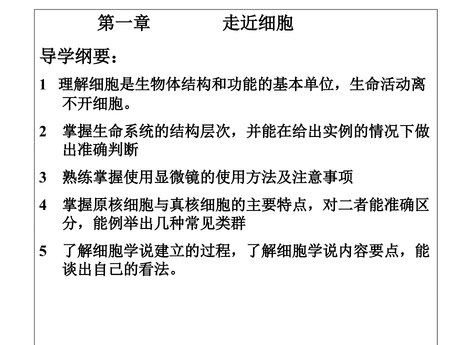 高一生物必修1期末全册复习课件_第1页