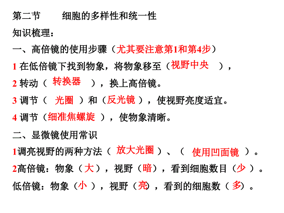 高一生物必修1期末全册复习课件_第3页