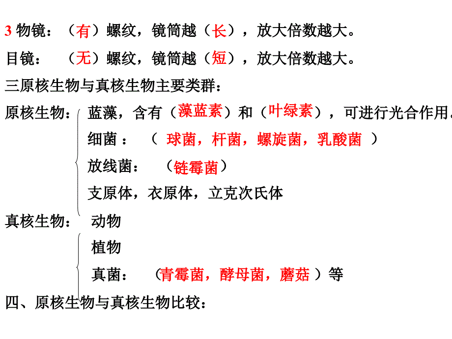 高一生物必修1期末全册复习课件_第4页