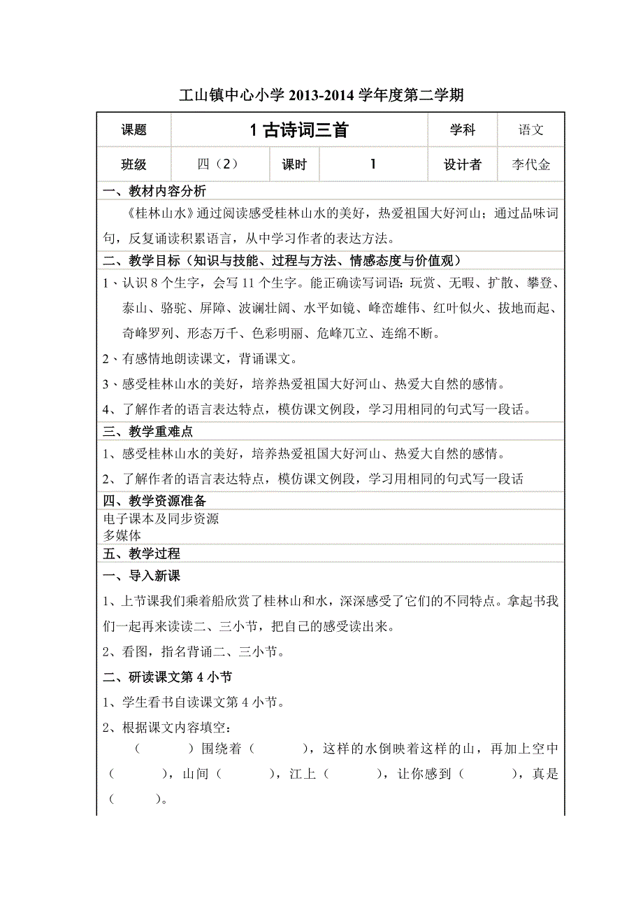 2桂林山水第三课时2013_第1页