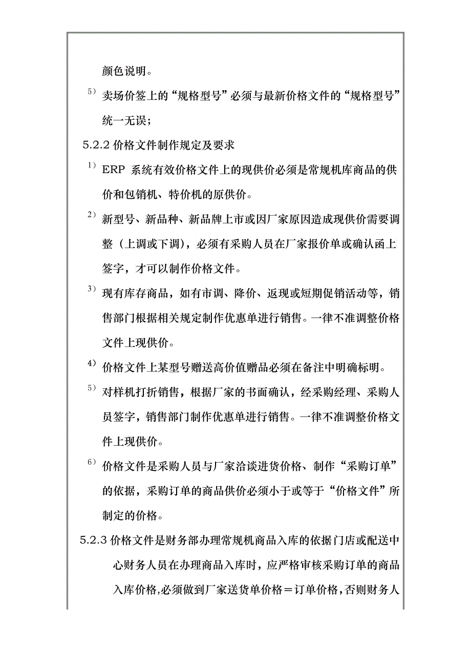 采购供价管理规定_第4页