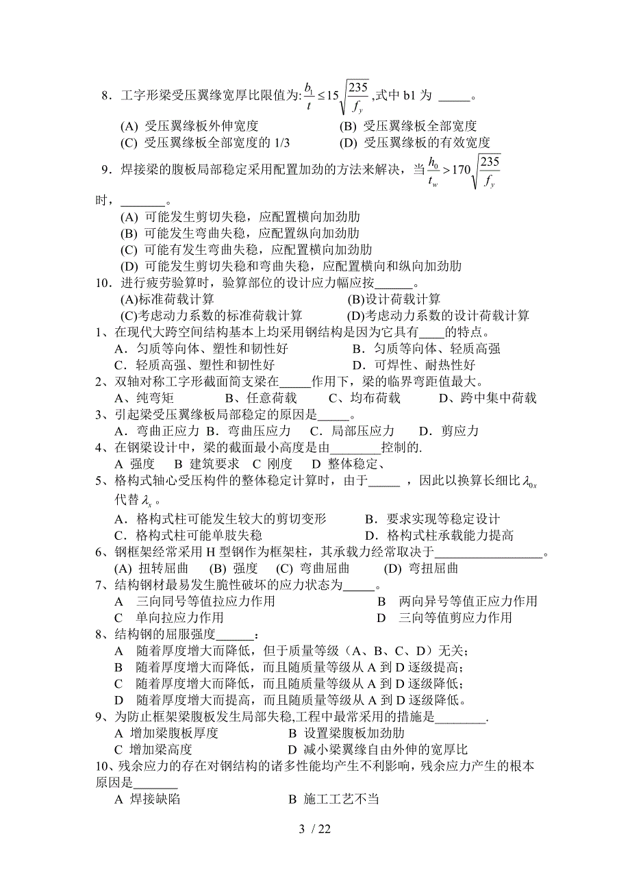 钢结构设计原理试题库_第3页