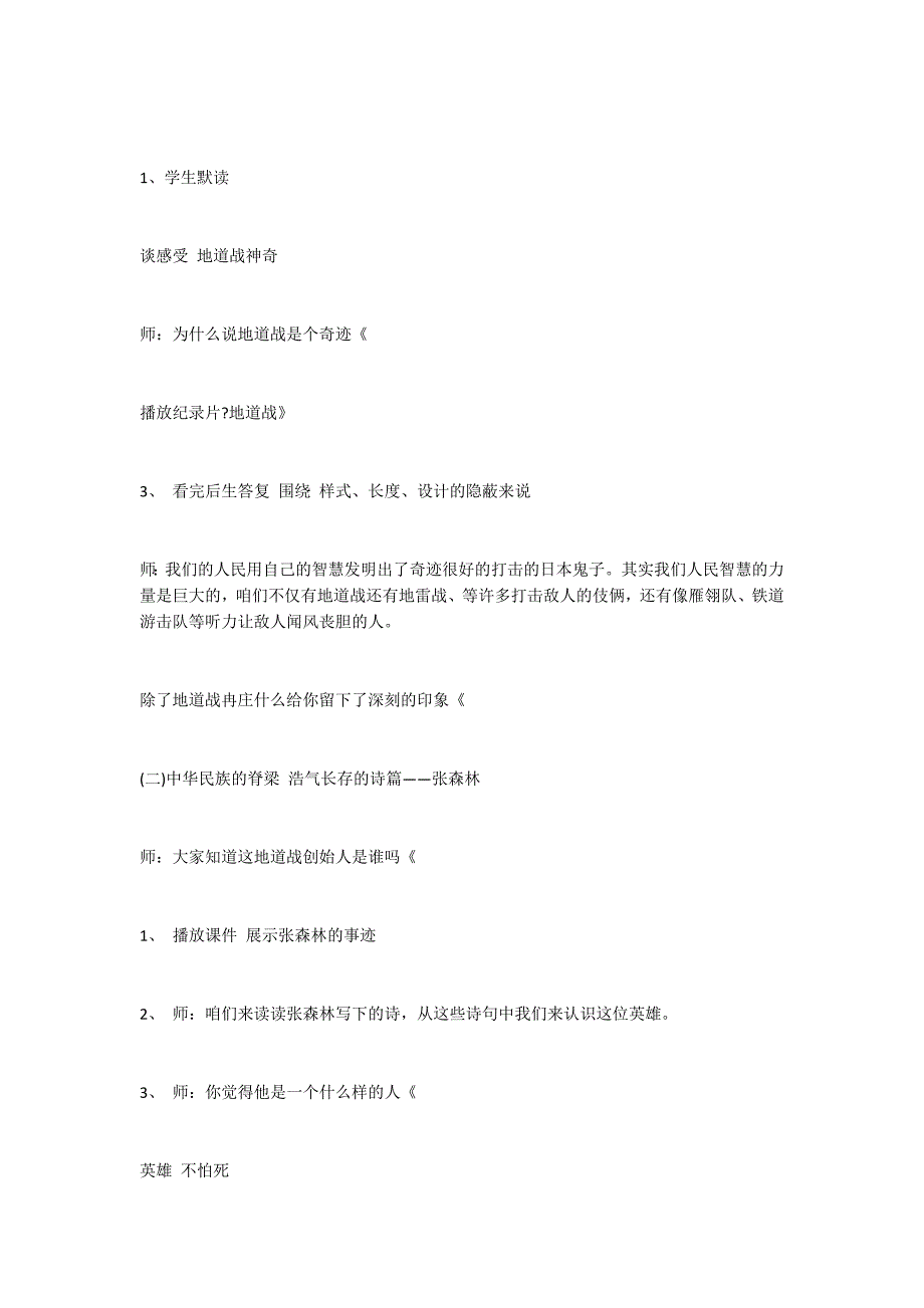 阅读链接——冉庄印象教案设计_第3页