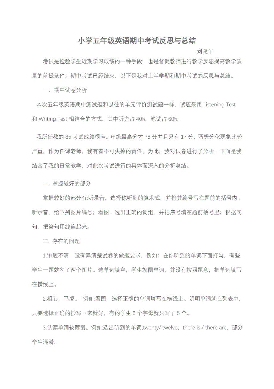 小学五年级英语期中考试反思与总结_第1页