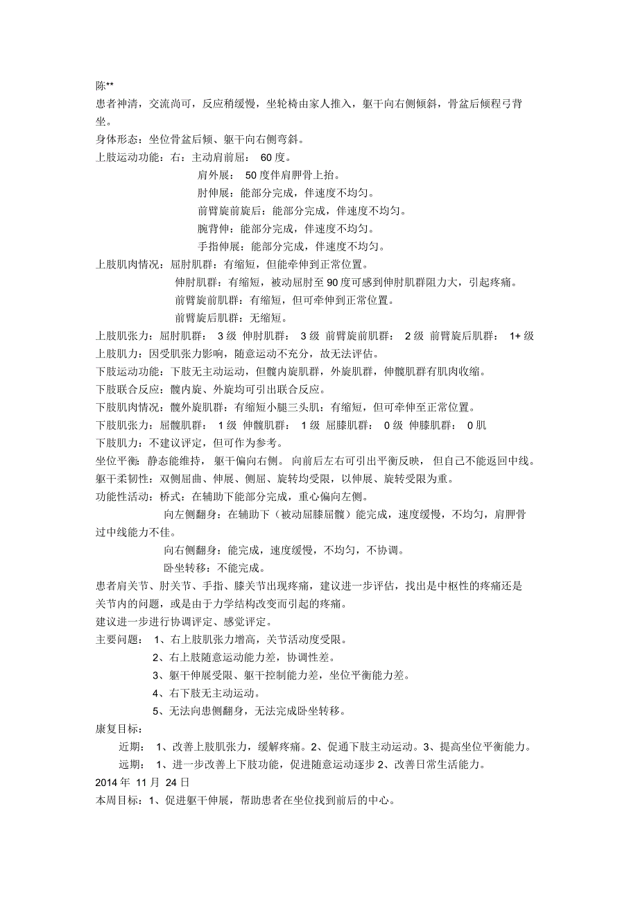 偏瘫康复案例_第1页