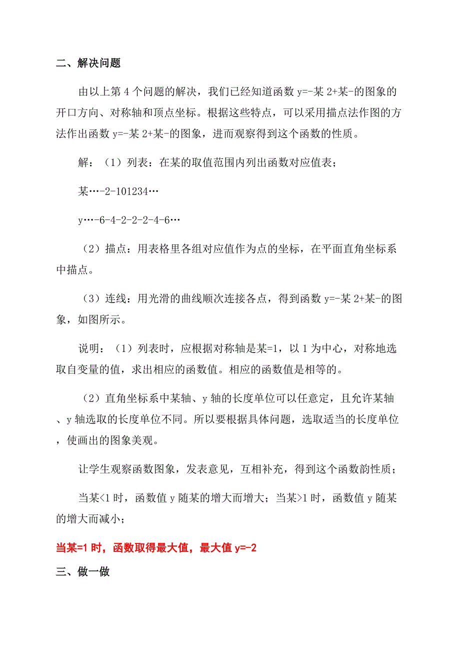 九年级人教版数学教学设计二次函数.docx_第4页