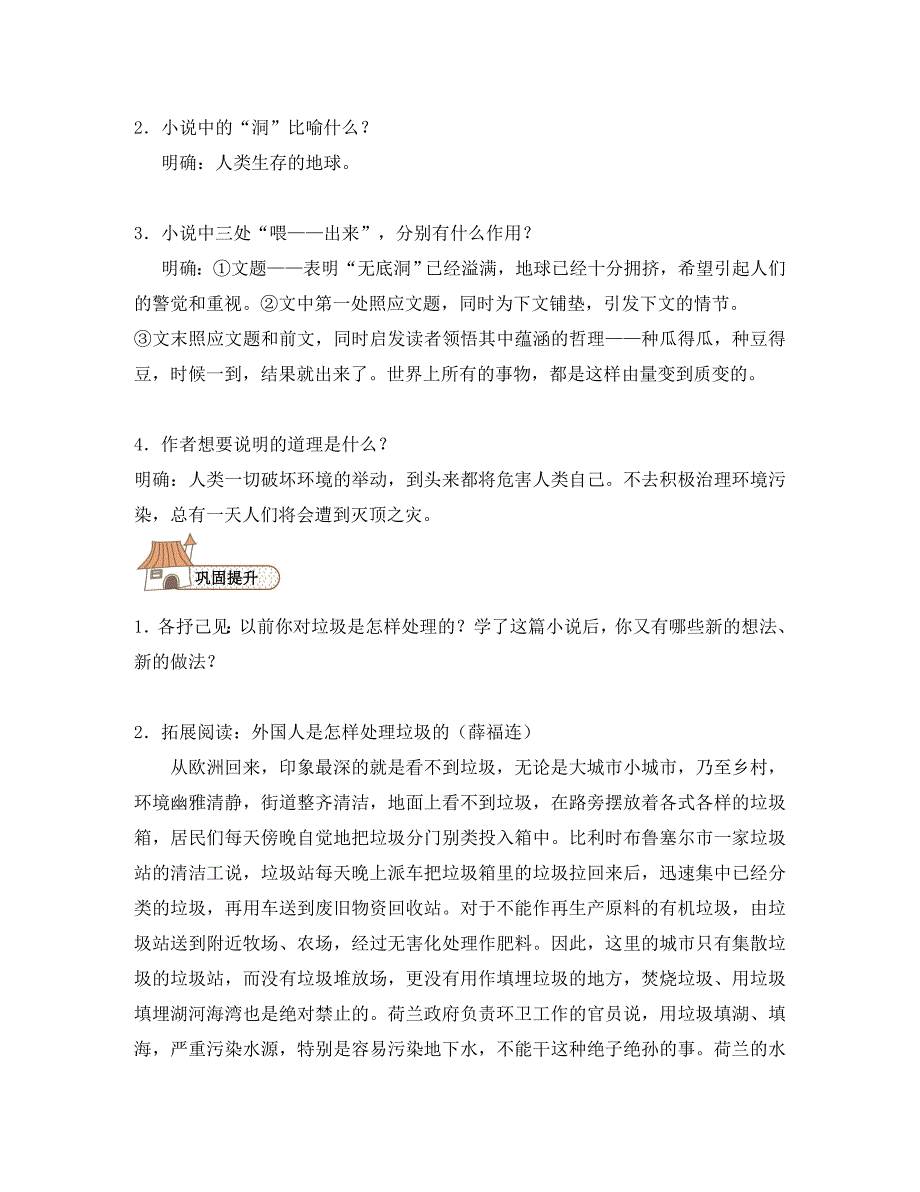 八年级语文下册15喂出来导学案无答案新版新人教版_第4页