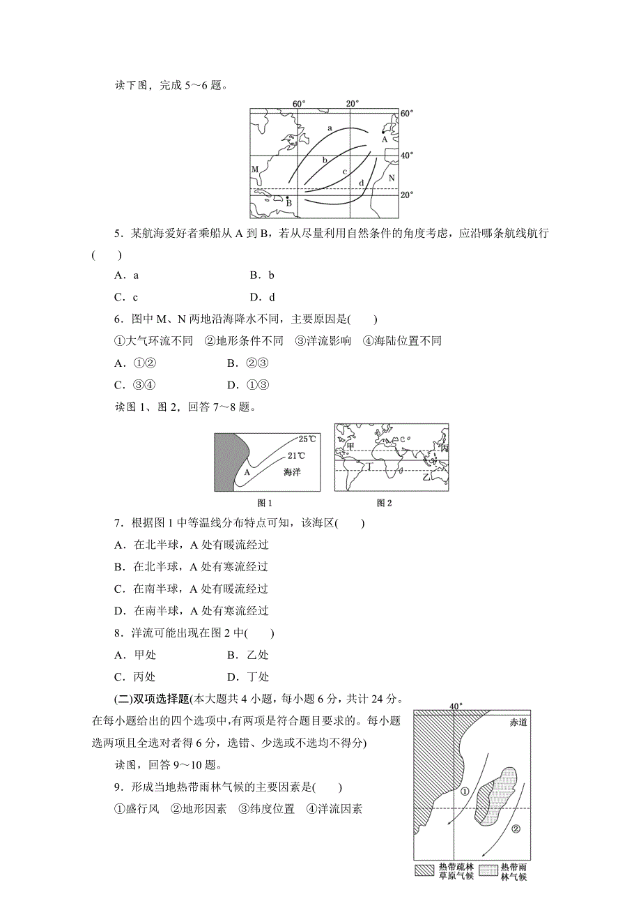 最新高考地理一轮设计：2.8洋流配套作业含答案_第2页