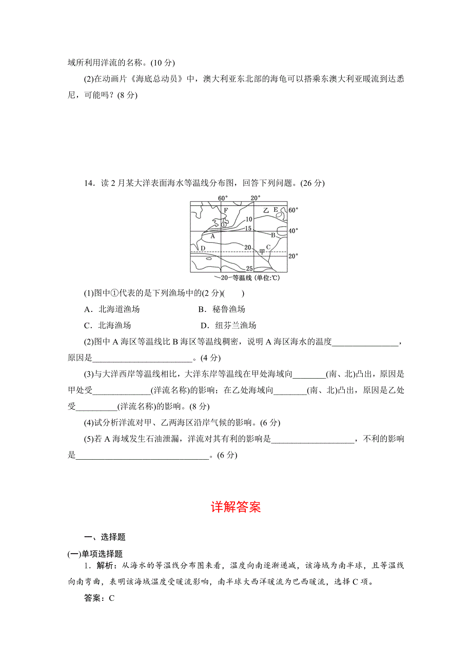 最新高考地理一轮设计：2.8洋流配套作业含答案_第4页