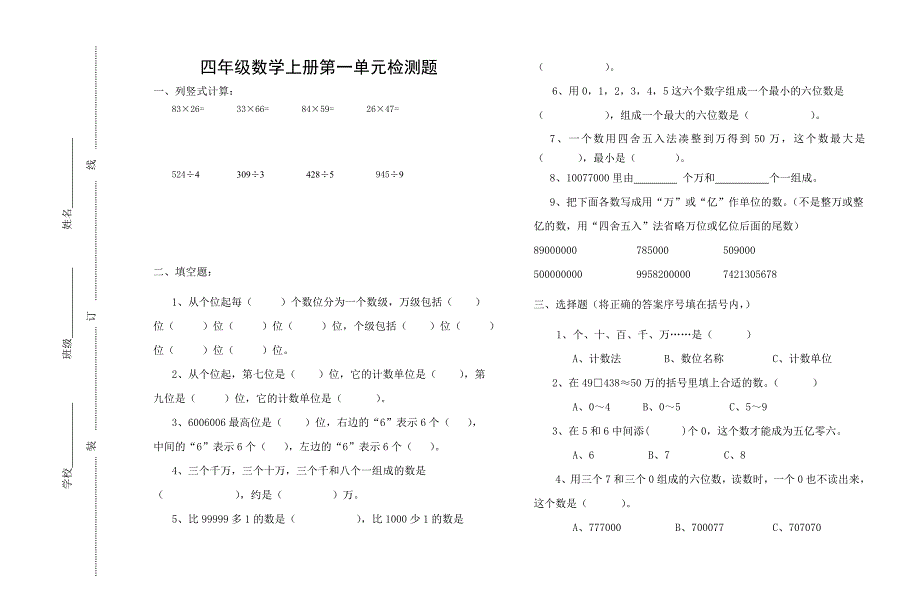 四上第一单元检测题_第1页