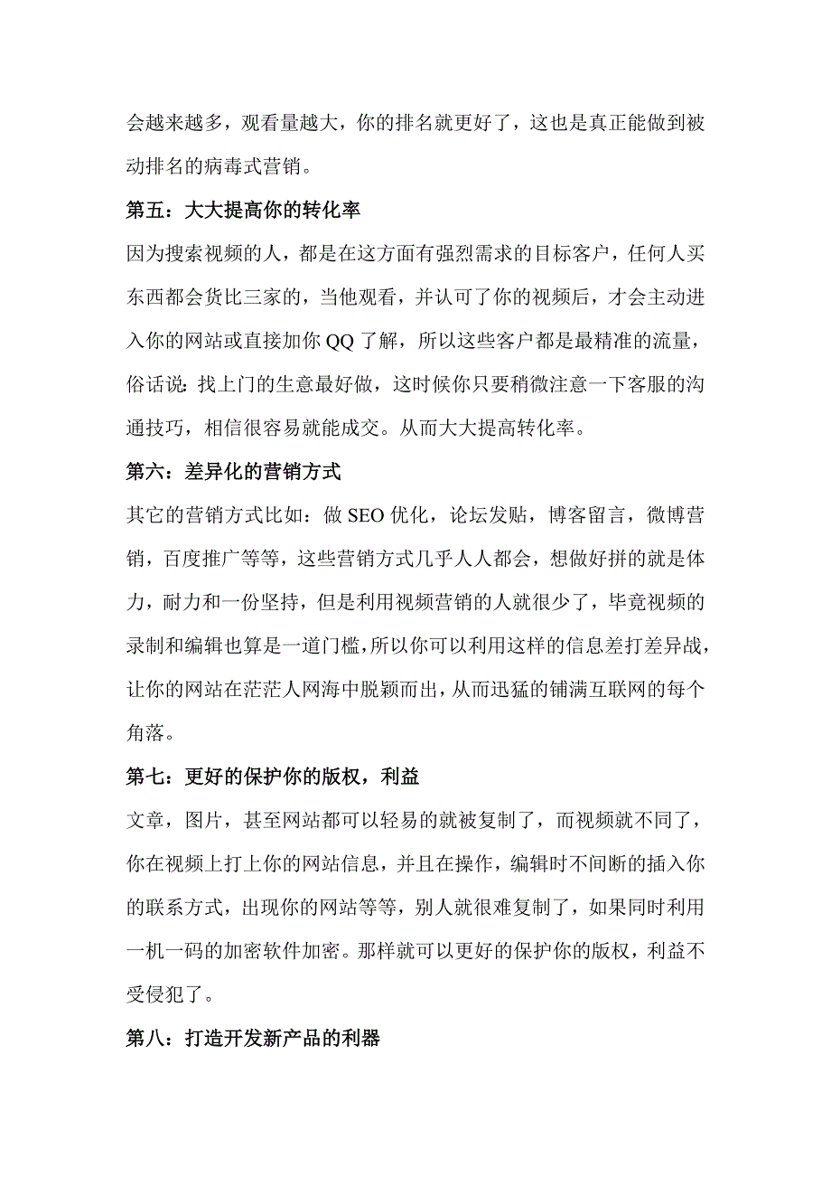 视频营销有哪些优势.doc_第2页