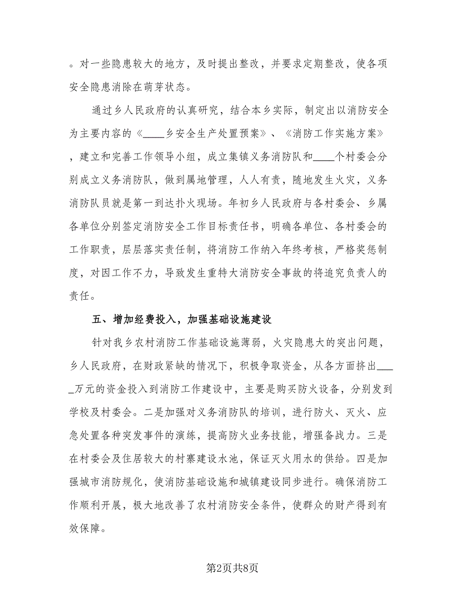 2023社区消防安全宣传活动总结样本（3篇）.doc_第2页