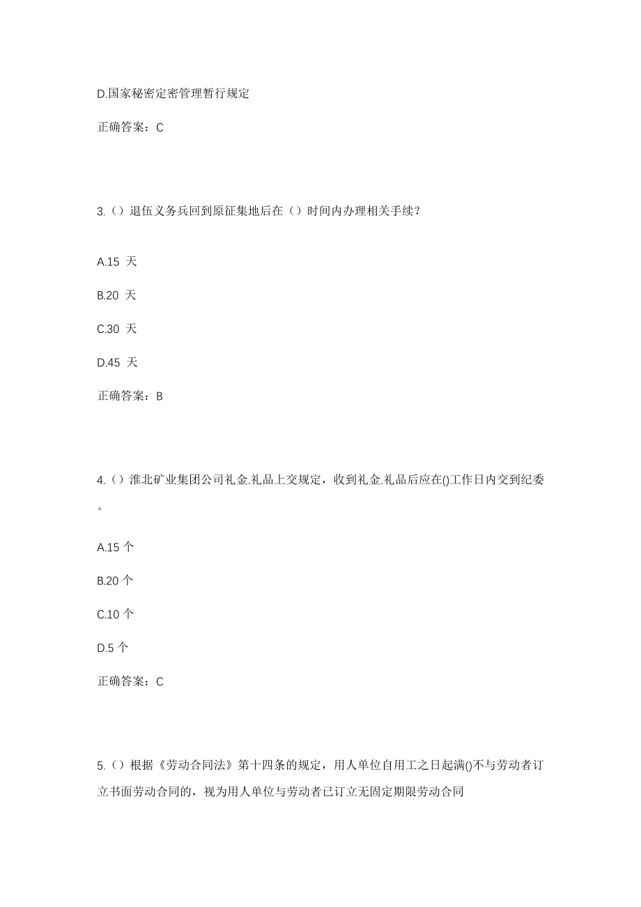 2023年江苏省常州市金坛区东城街道柘荡社区工作人员考试模拟试题及答案_第2页