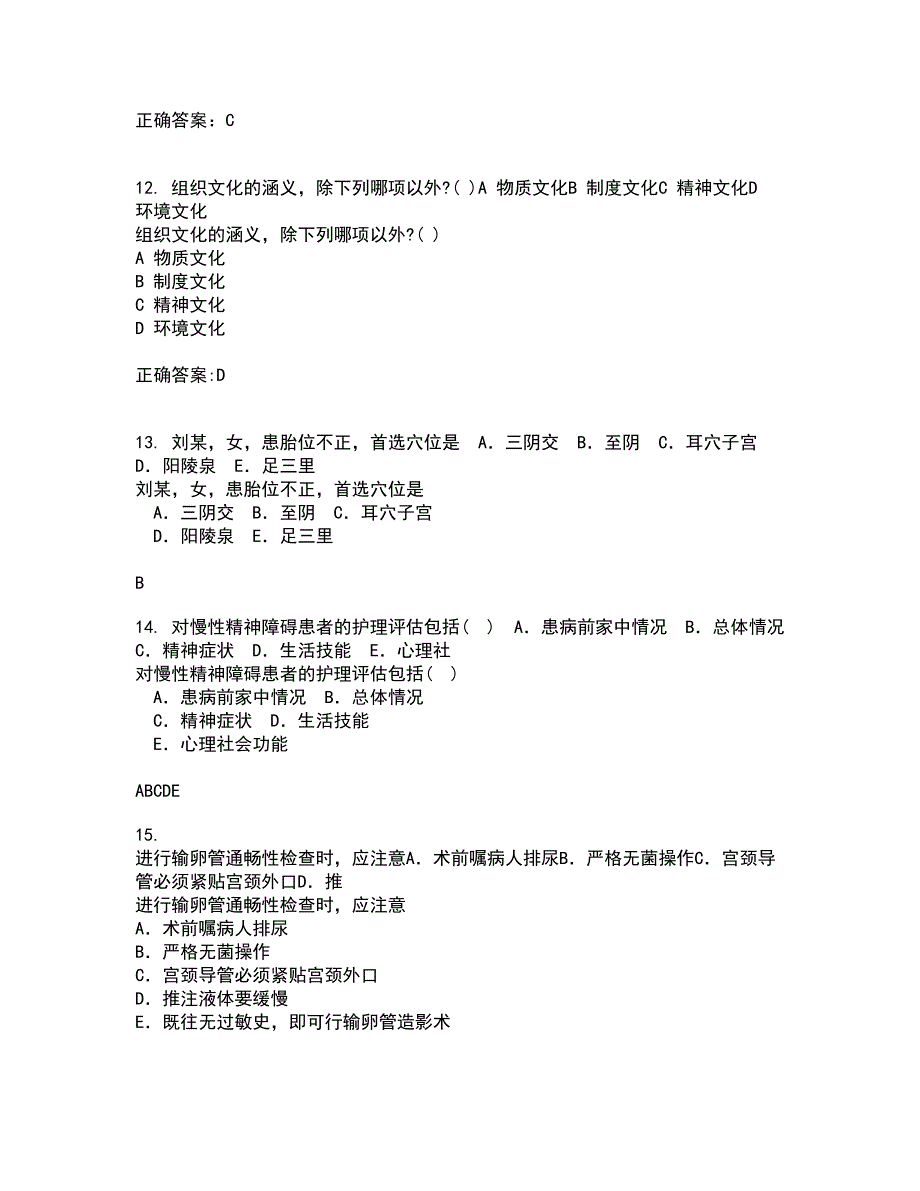 中国医科大学21秋《肿瘤护理学》平时作业二参考答案54_第4页