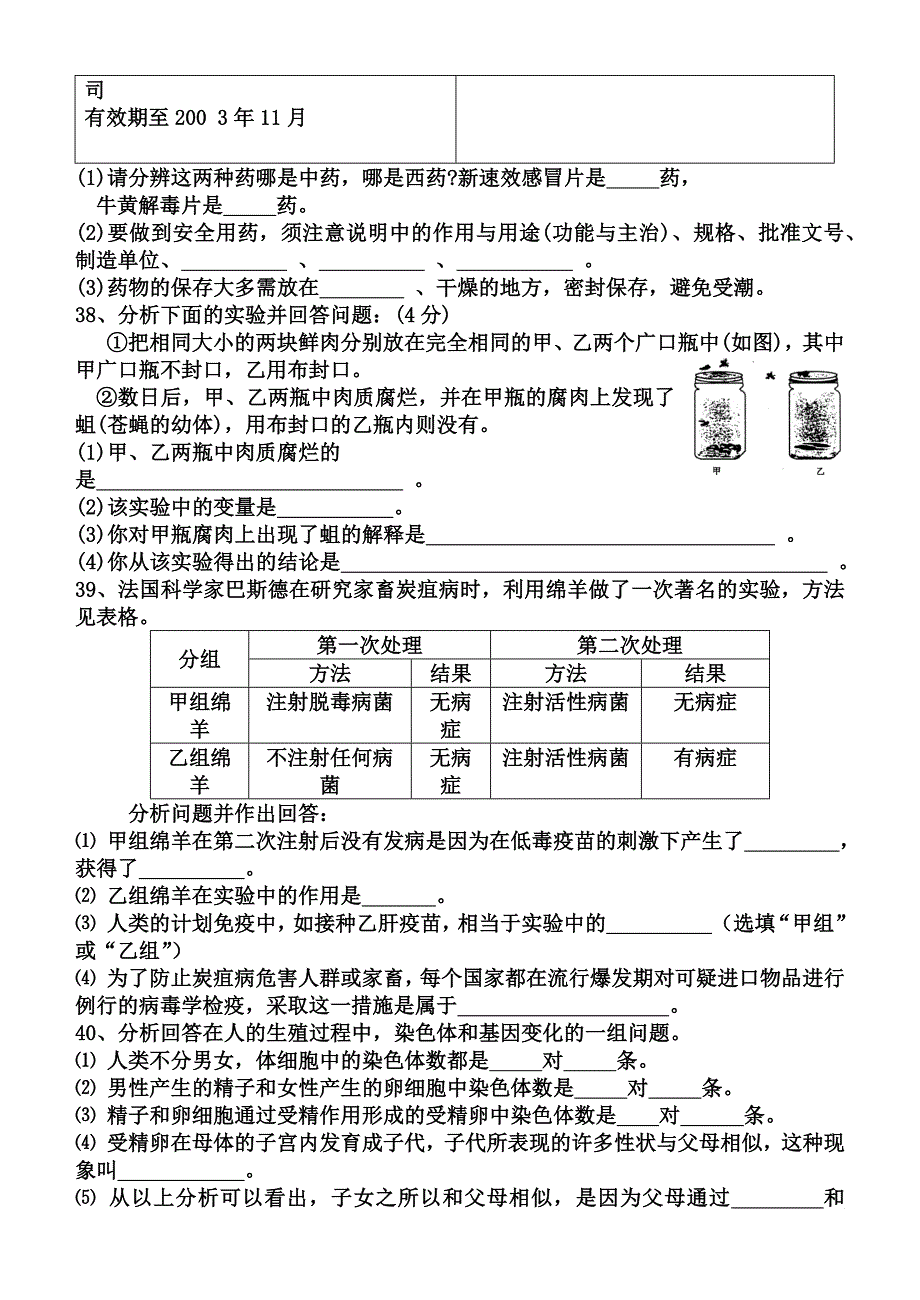 初中生物会考模拟试题_第4页