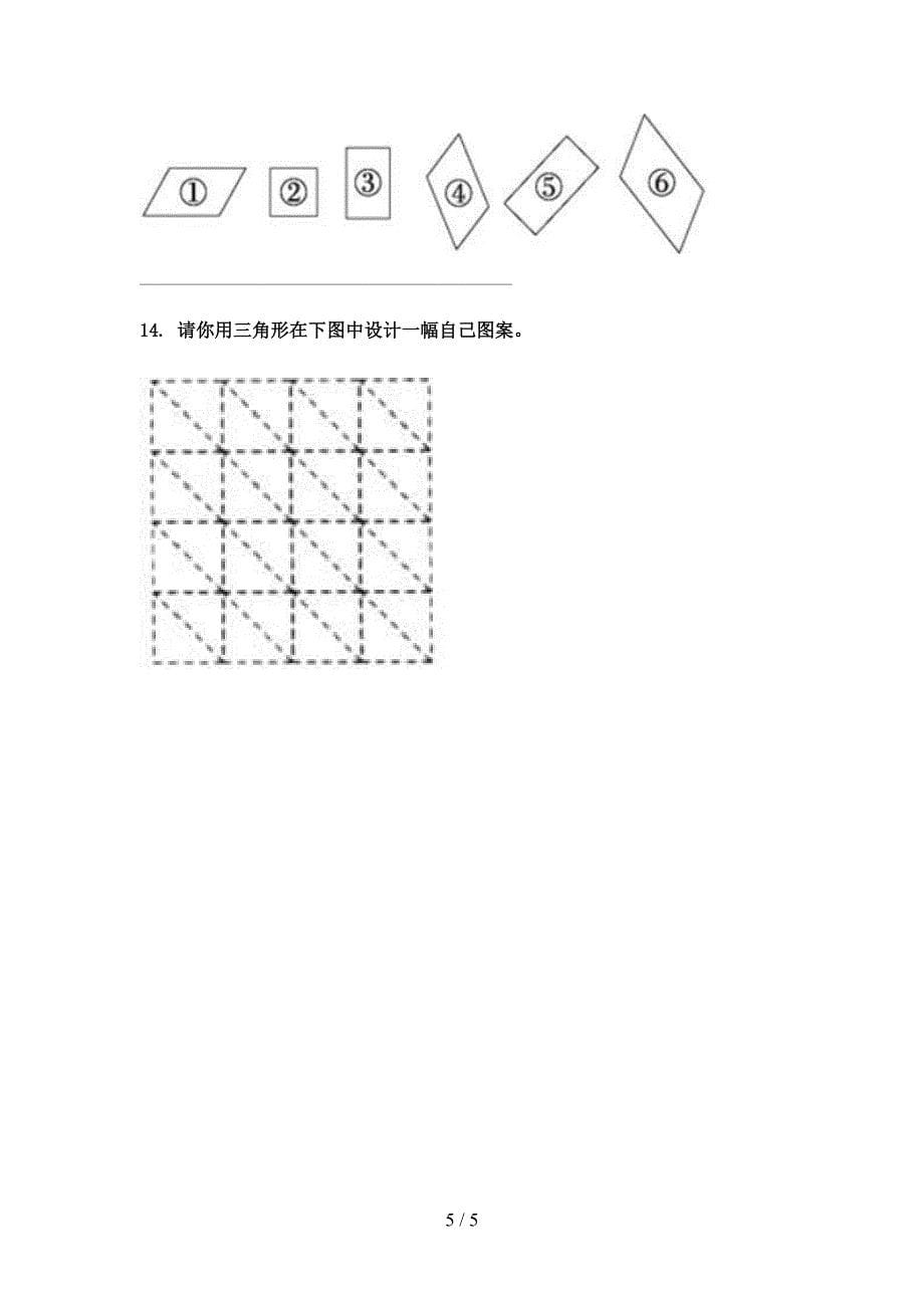 二年级部编人教版数学下册几何图形考点知识练习_第5页