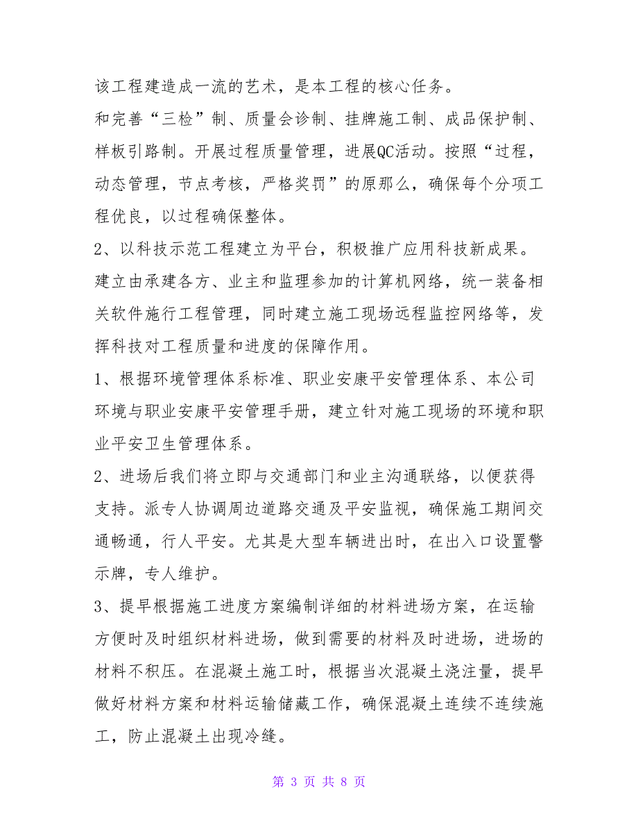 8关键施工技术、工艺及工程项目的重点、难点和解决方案_第3页