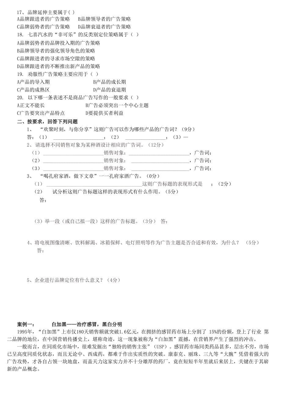 广告学题库_第5页