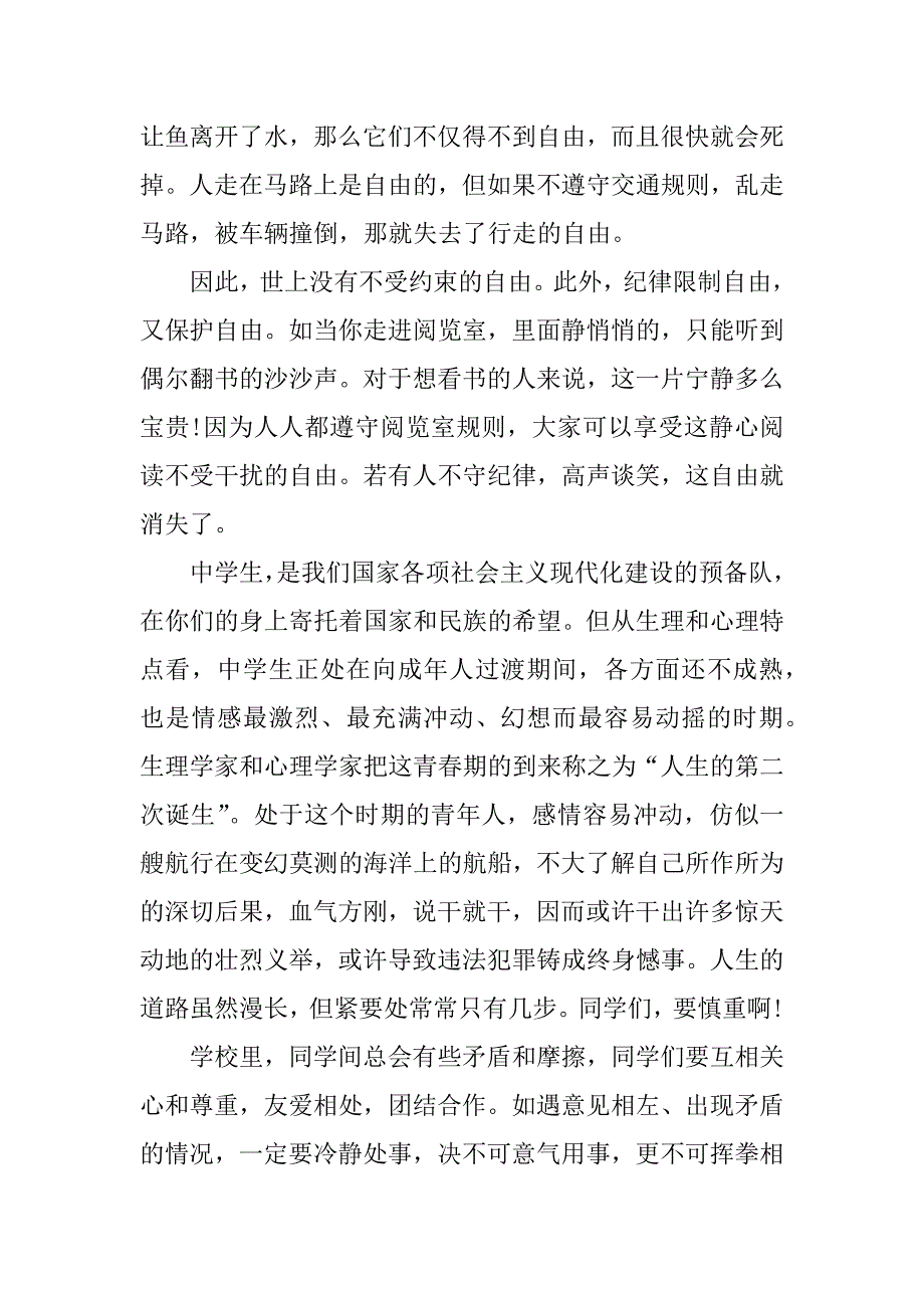 2023年学校法制校长讲话4分钟5篇_第2页