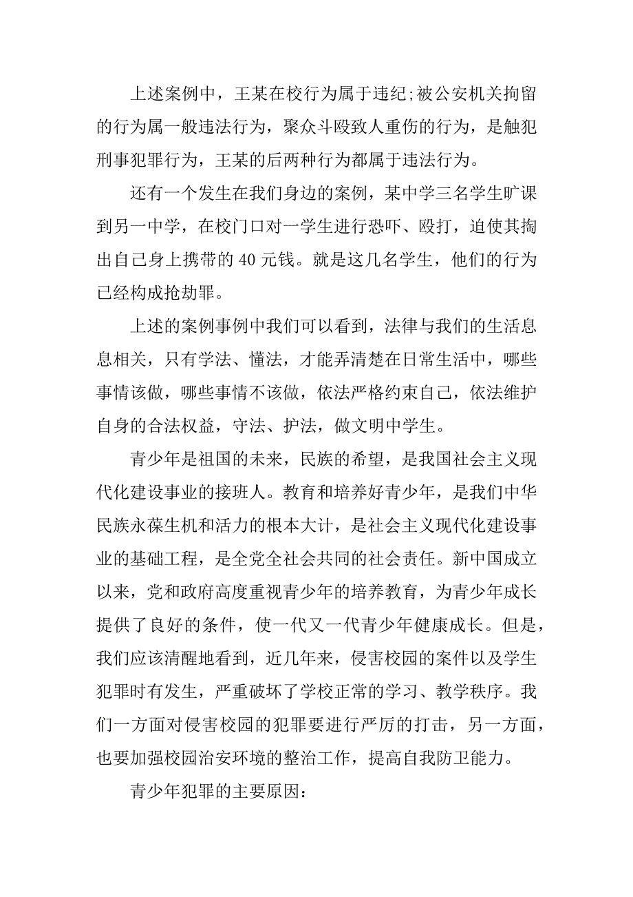 2023年学校法制校长讲话4分钟5篇_第4页