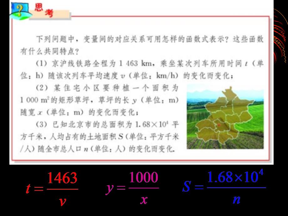 八年级数学下册171反比例函数第1课时课件人教新课标版_第3页