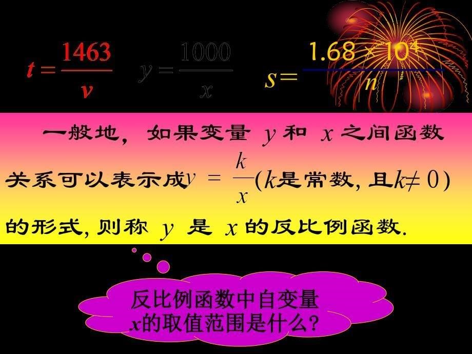 八年级数学下册171反比例函数第1课时课件人教新课标版_第5页