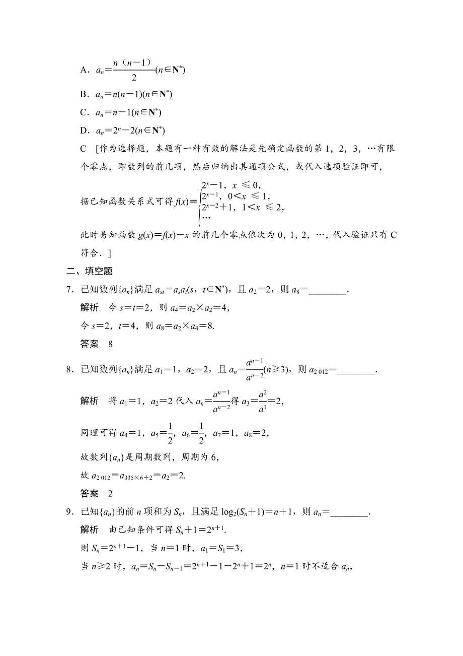 创新大课堂高三人教版数学理一轮复习课时作业 第五章 数列 第一节_第3页