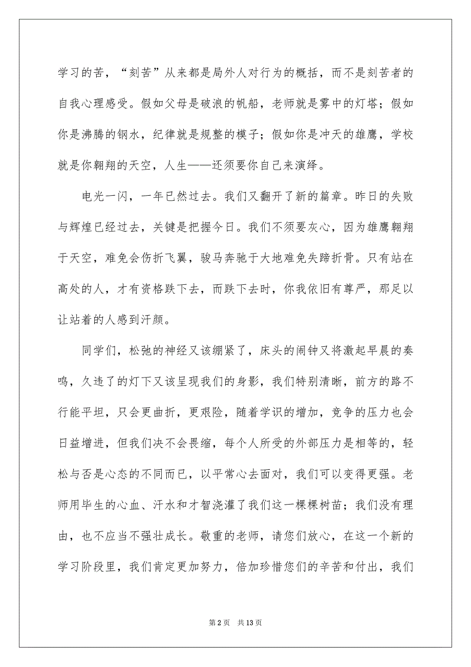 精选新年新气象演讲稿7篇_第2页