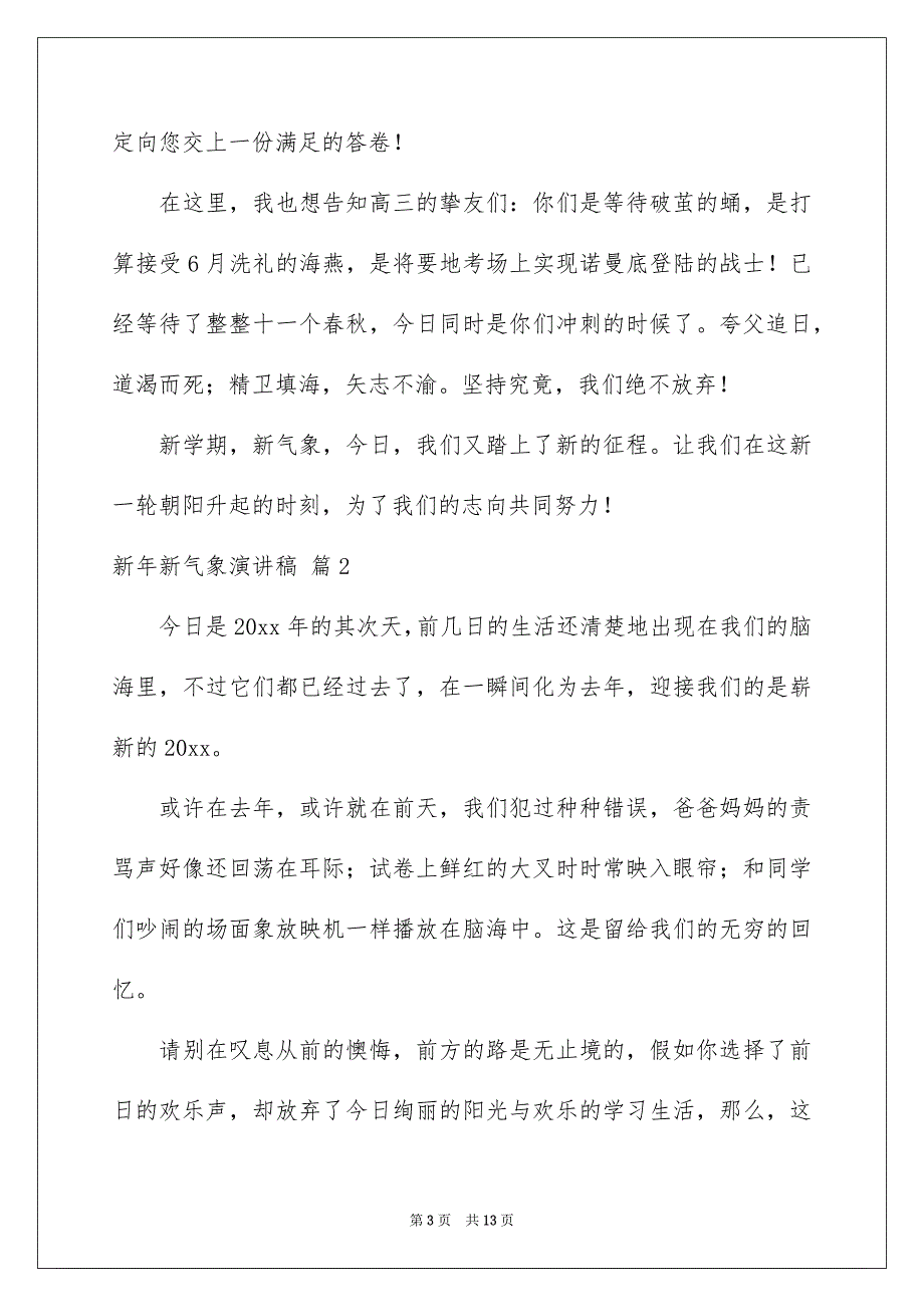 精选新年新气象演讲稿7篇_第3页