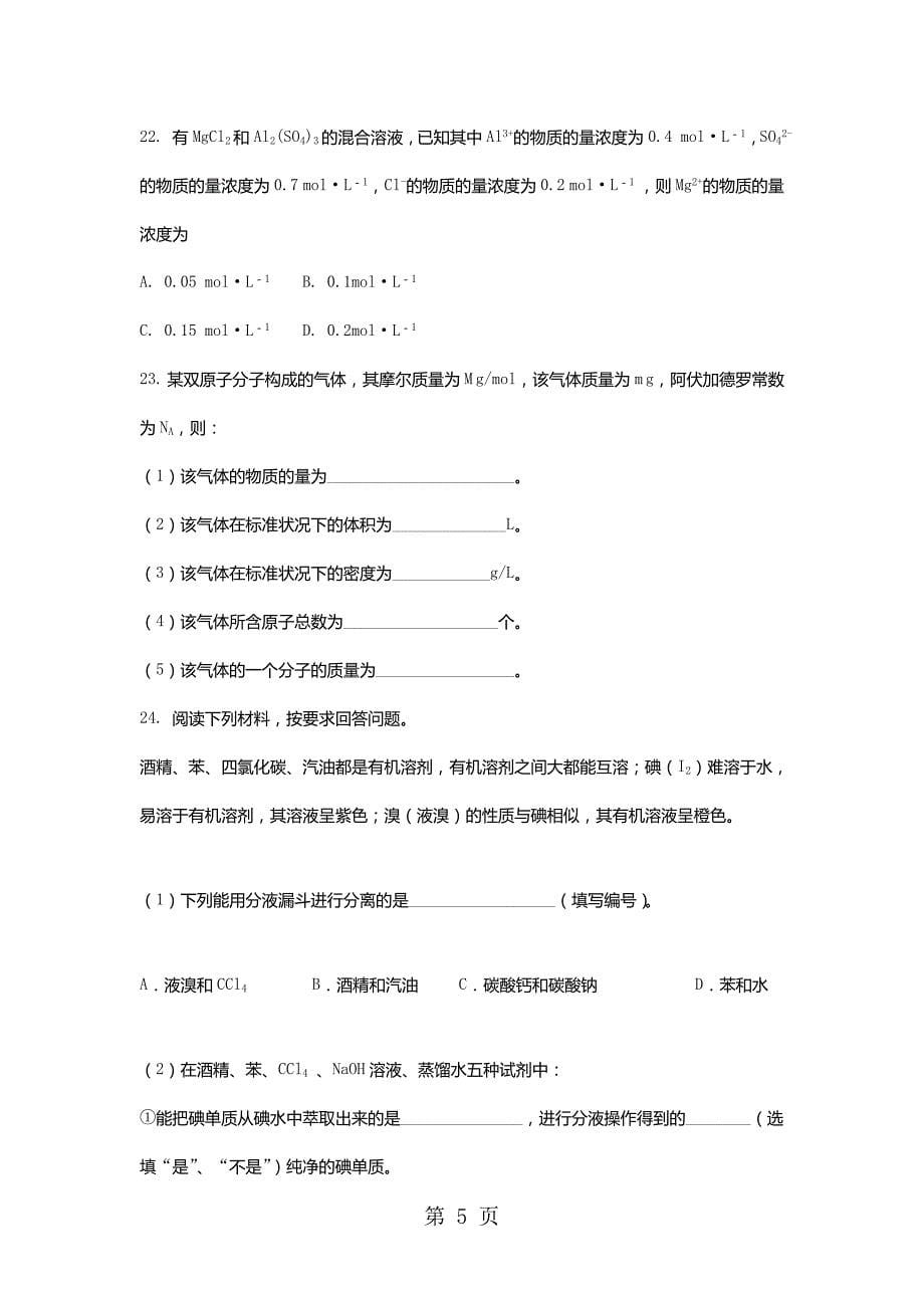 铜川市第一中学高一上学期第一次月考化学试题_第5页