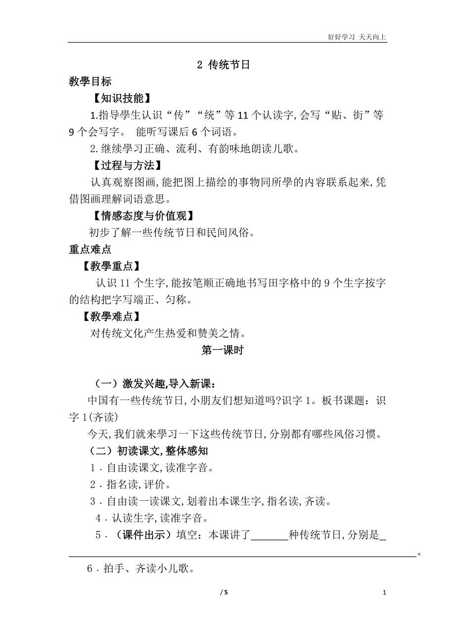 人教部编版版小学语文二年级下册-识字--传统节日(优质教案)-名师教学课件_第1页