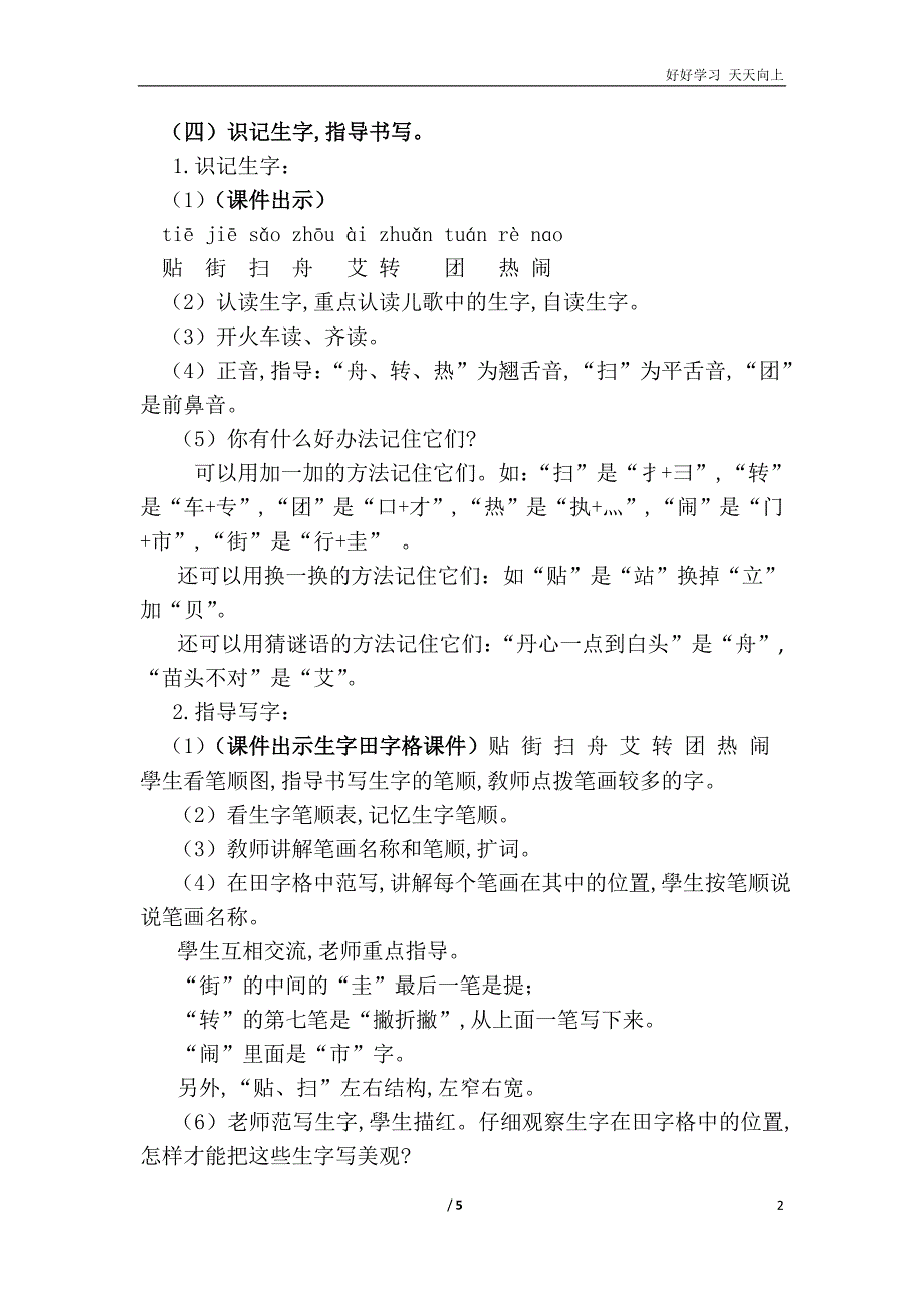 人教部编版版小学语文二年级下册-识字--传统节日(优质教案)-名师教学课件_第2页