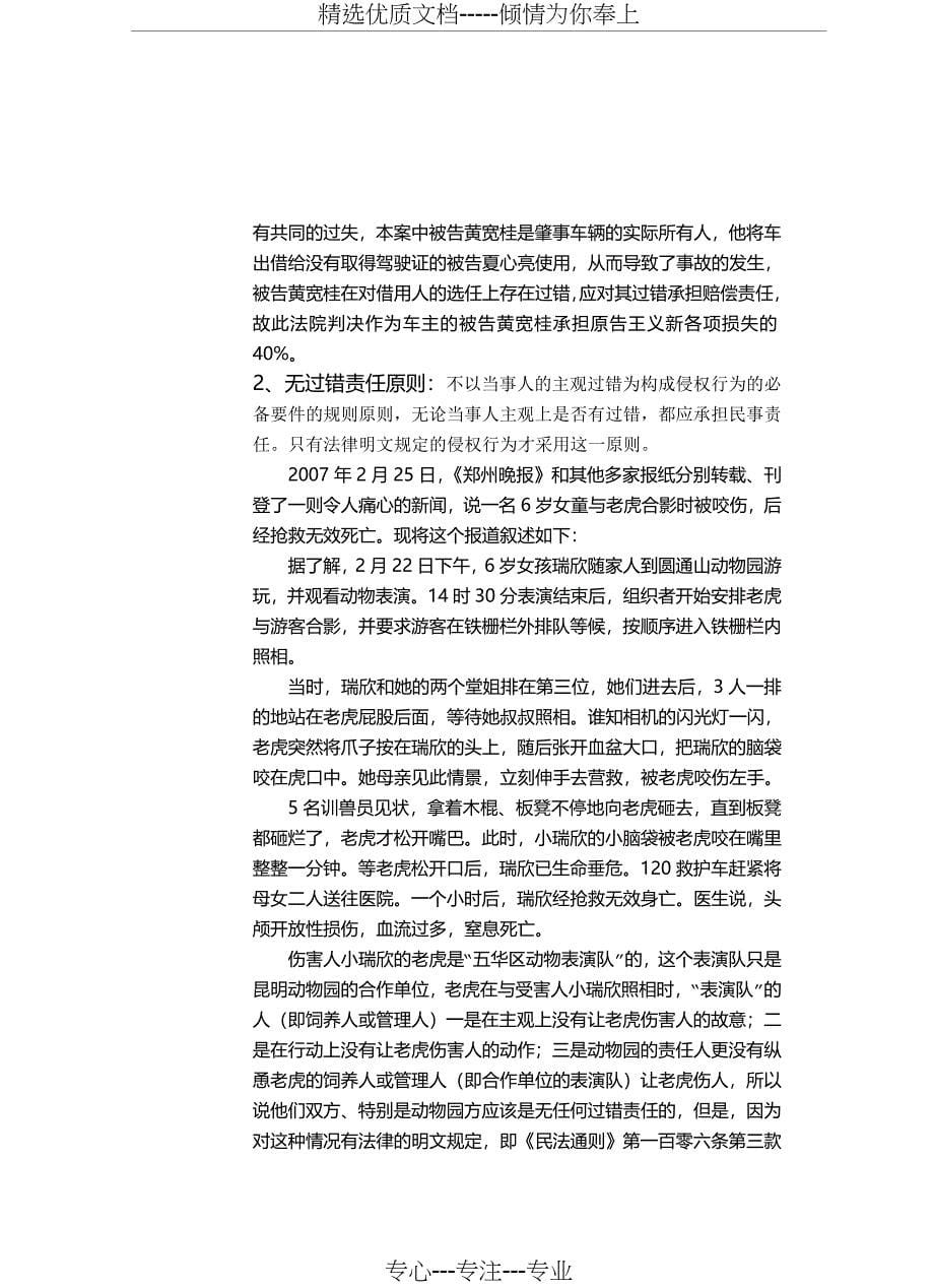 民事责任教案_第5页