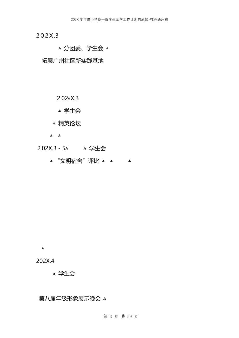 下学期一院学生团学工作计划的通知_第3页