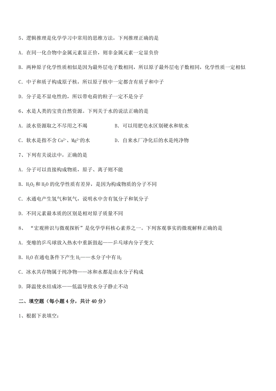 2019-2020学年最新人教版九年级化学上册第四单元自然界的水同步试卷(各版本).docx_第2页