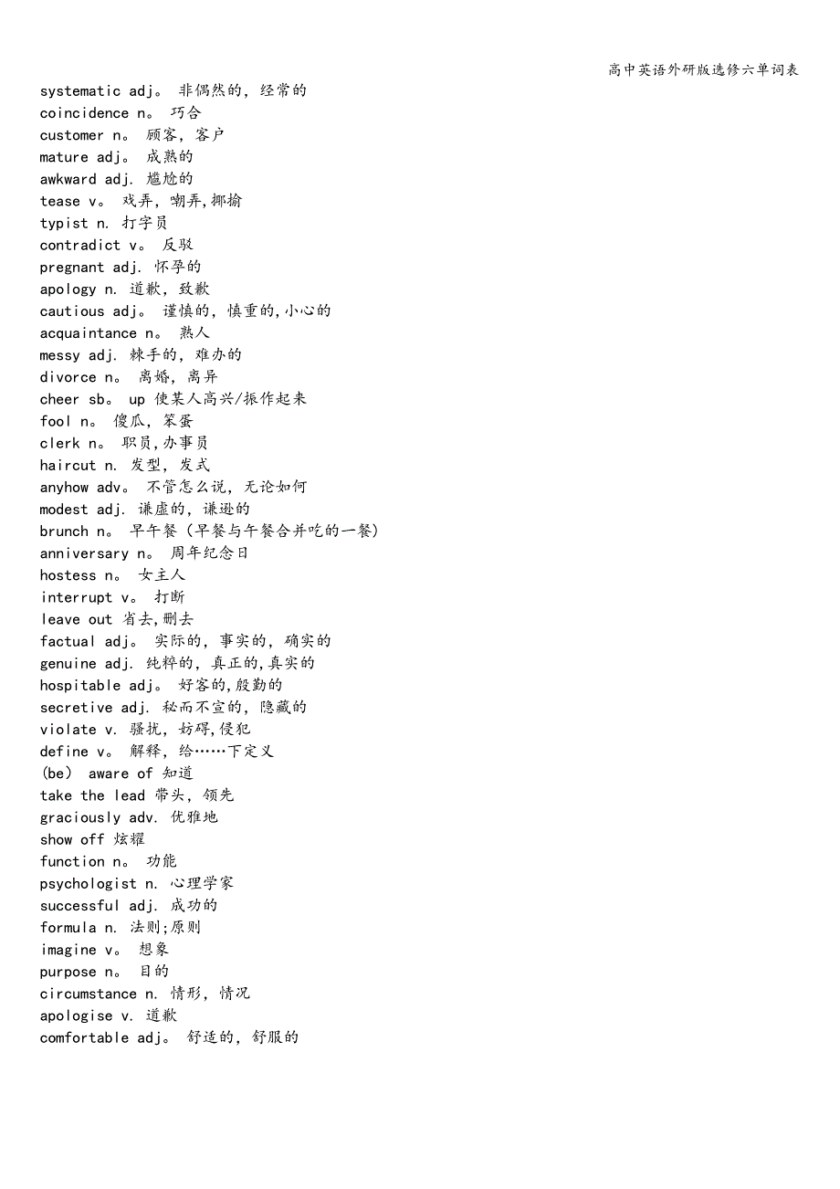 高中英语外研版选修六单词表.doc_第2页